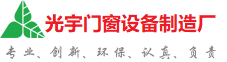 桂林光宇门窗制造厂